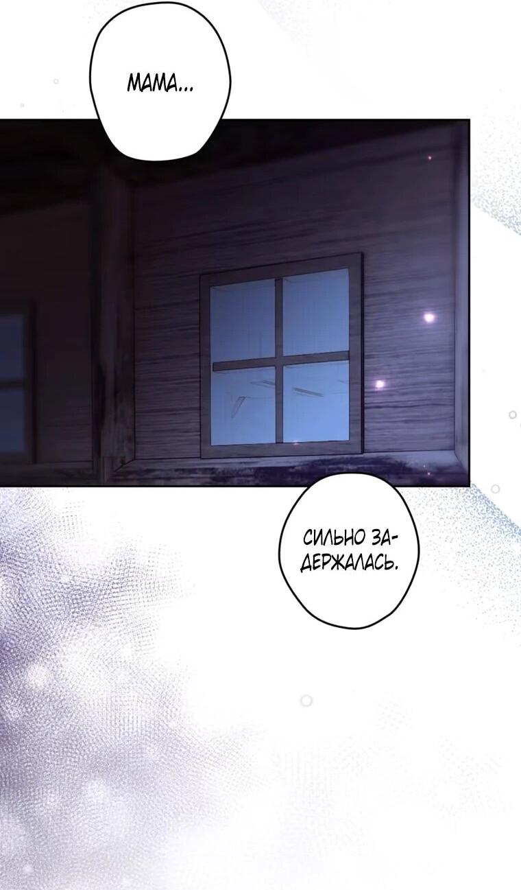 Манга Павшая жрица не жаждет спасения - Глава 36 Страница 37