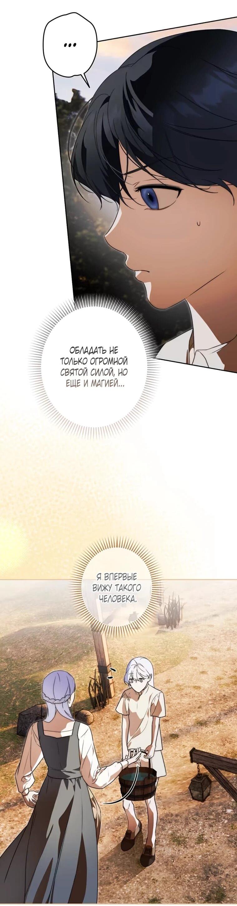 Манга Павшая жрица не жаждет спасения - Глава 36 Страница 4