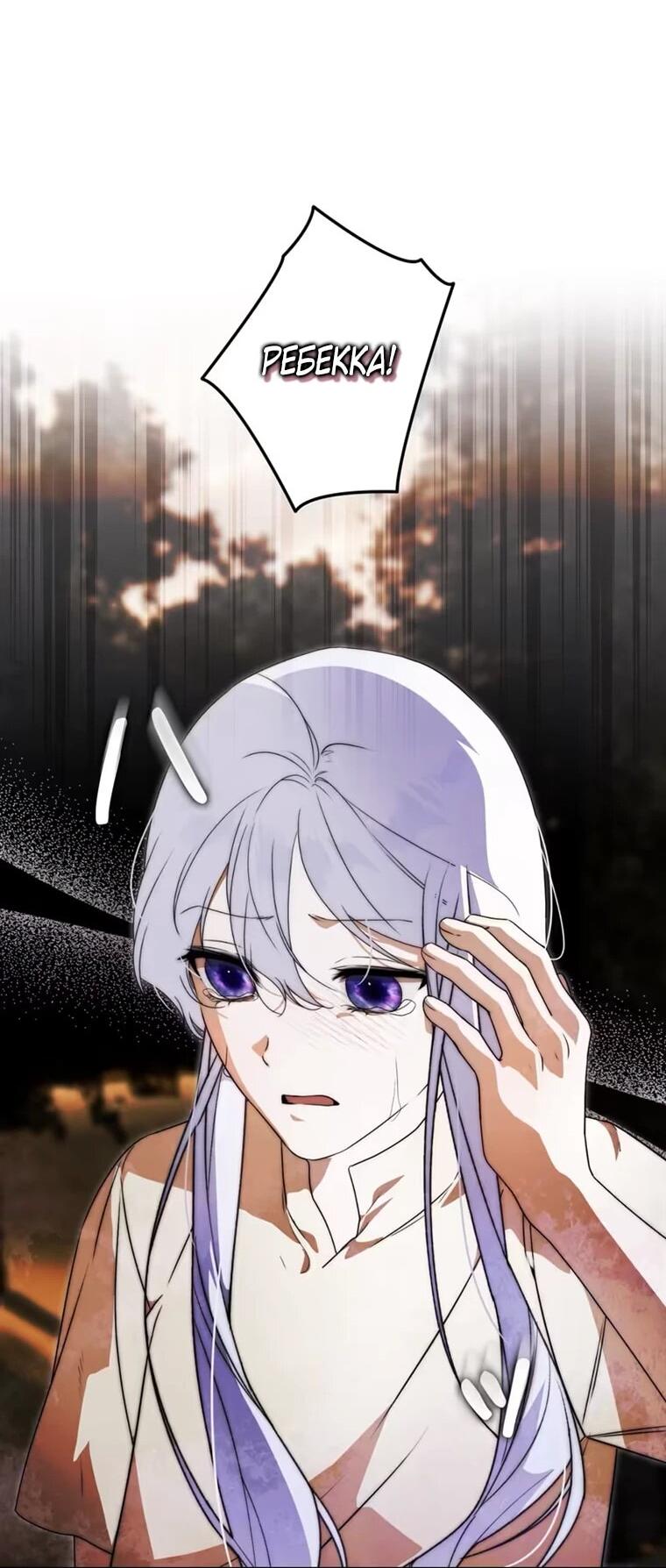 Манга Павшая жрица не жаждет спасения - Глава 36 Страница 18