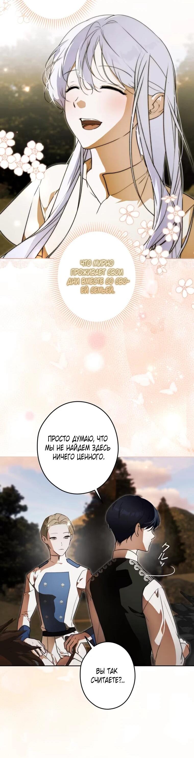 Манга Павшая жрица не жаждет спасения - Глава 36 Страница 8