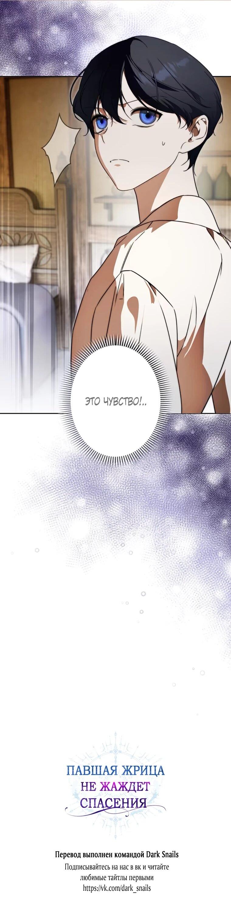 Манга Павшая жрица не жаждет спасения - Глава 36 Страница 44