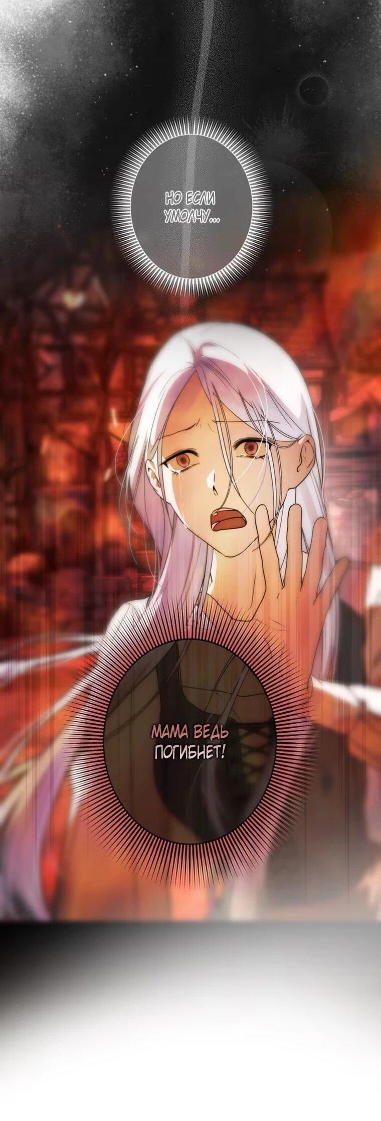 Манга Павшая жрица не жаждет спасения - Глава 36 Страница 20