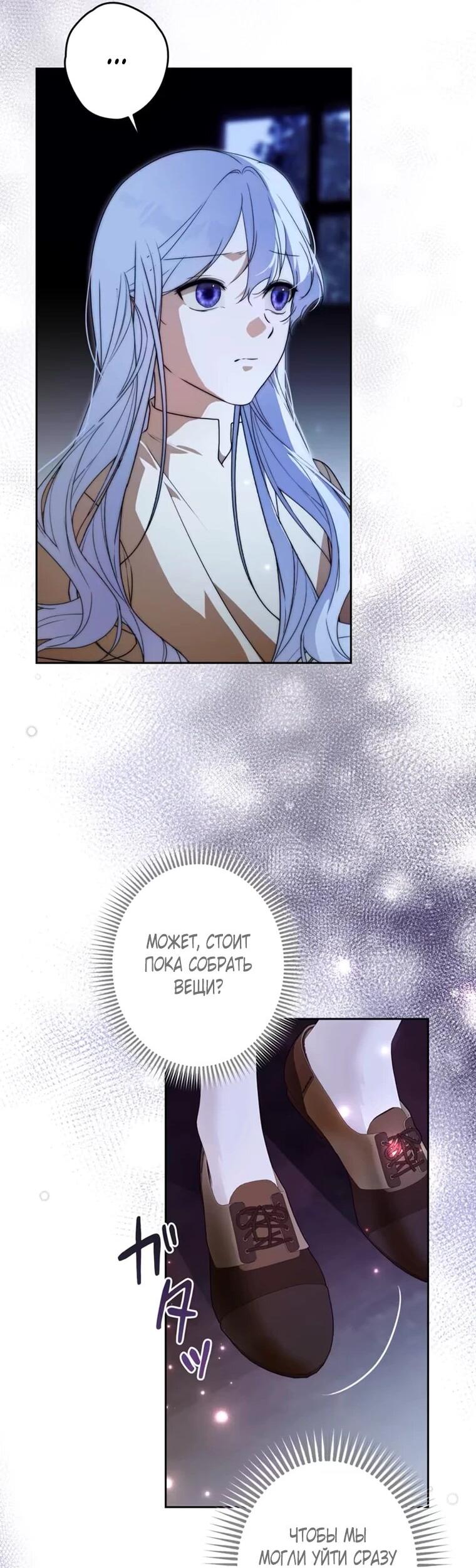 Манга Павшая жрица не жаждет спасения - Глава 36 Страница 38