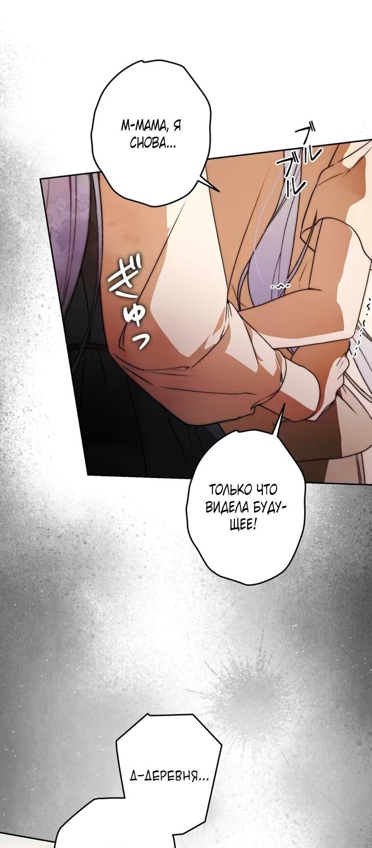 Манга Павшая жрица не жаждет спасения - Глава 36 Страница 21