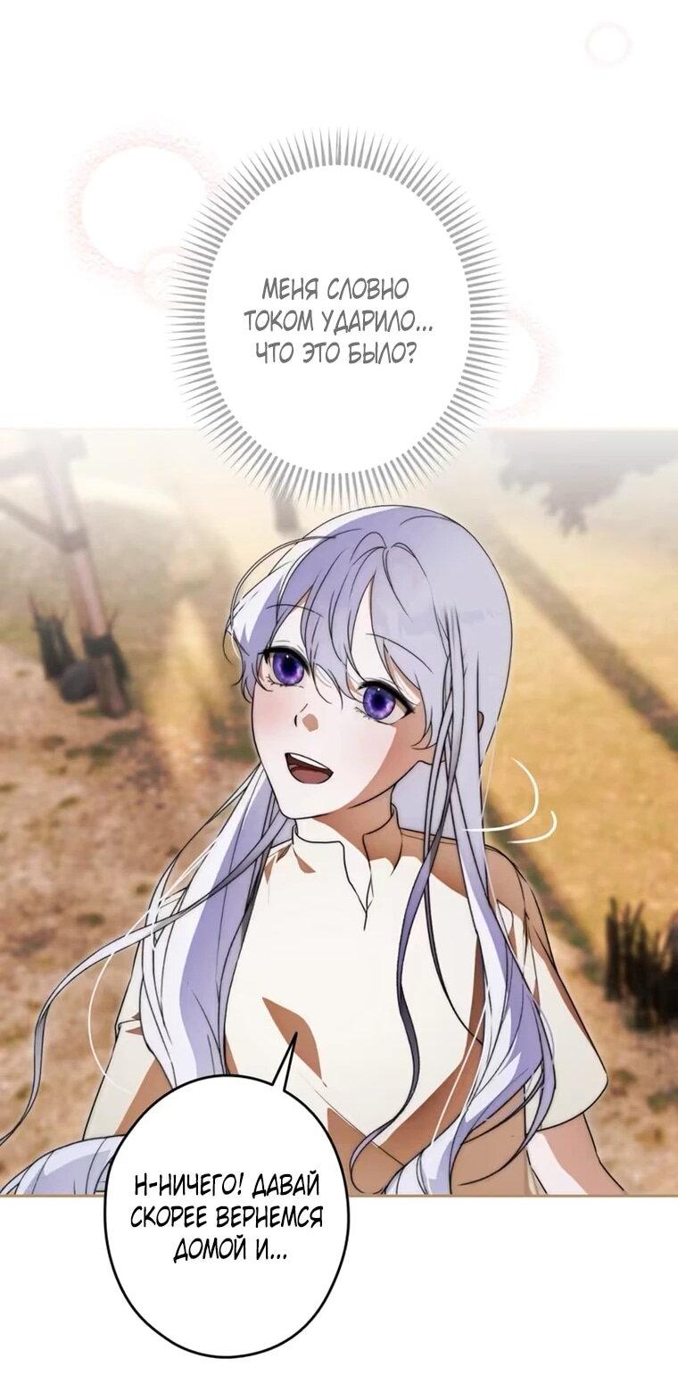 Манга Павшая жрица не жаждет спасения - Глава 36 Страница 12