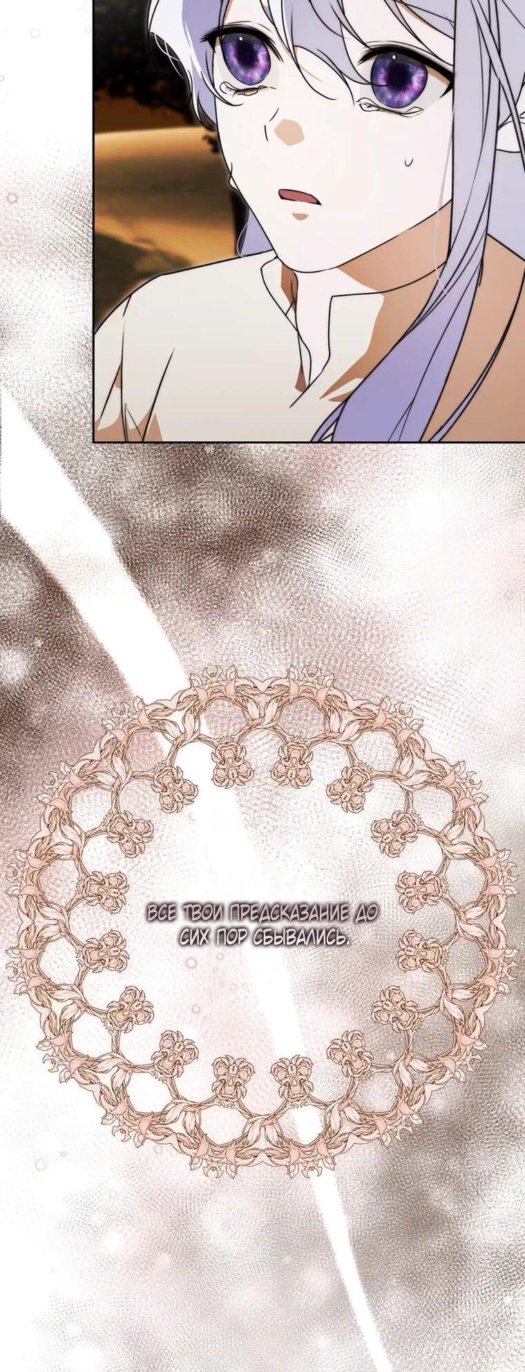 Манга Павшая жрица не жаждет спасения - Глава 36 Страница 24