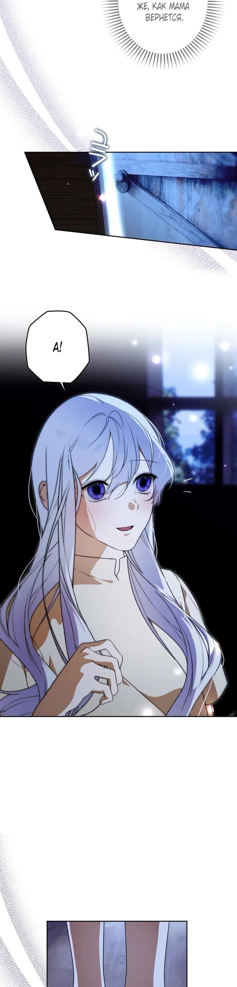 Манга Павшая жрица не жаждет спасения - Глава 36 Страница 39