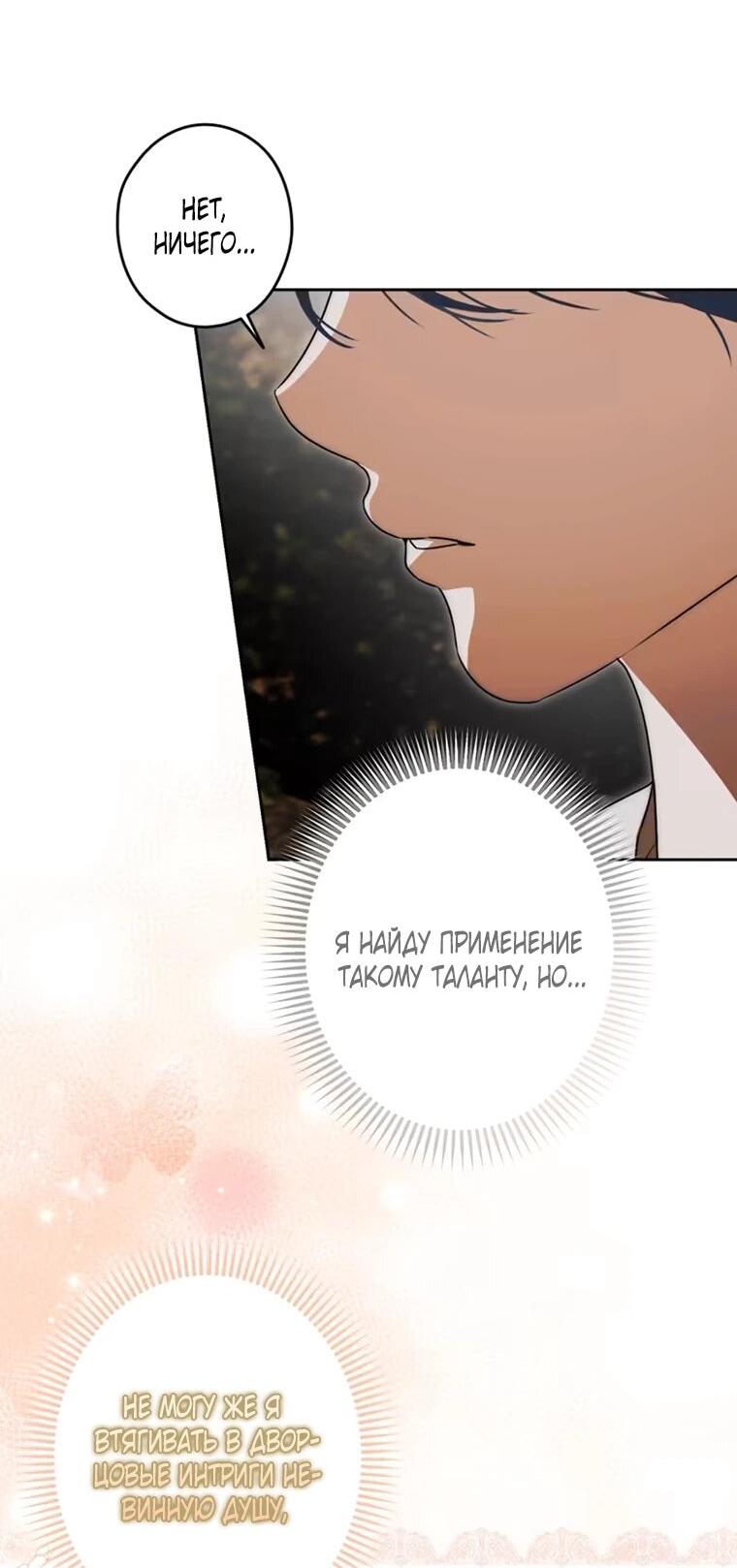 Манга Павшая жрица не жаждет спасения - Глава 36 Страница 7