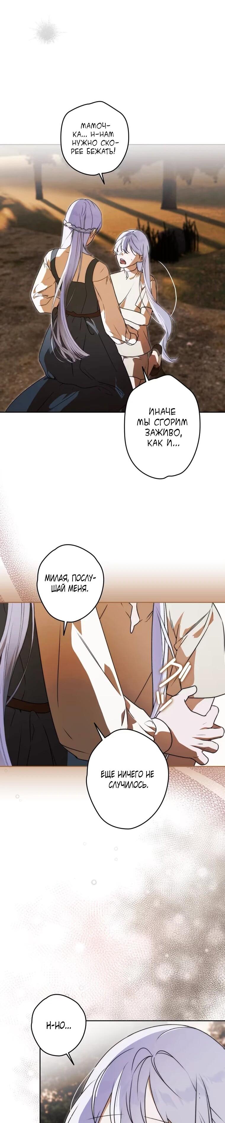 Манга Павшая жрица не жаждет спасения - Глава 36 Страница 23