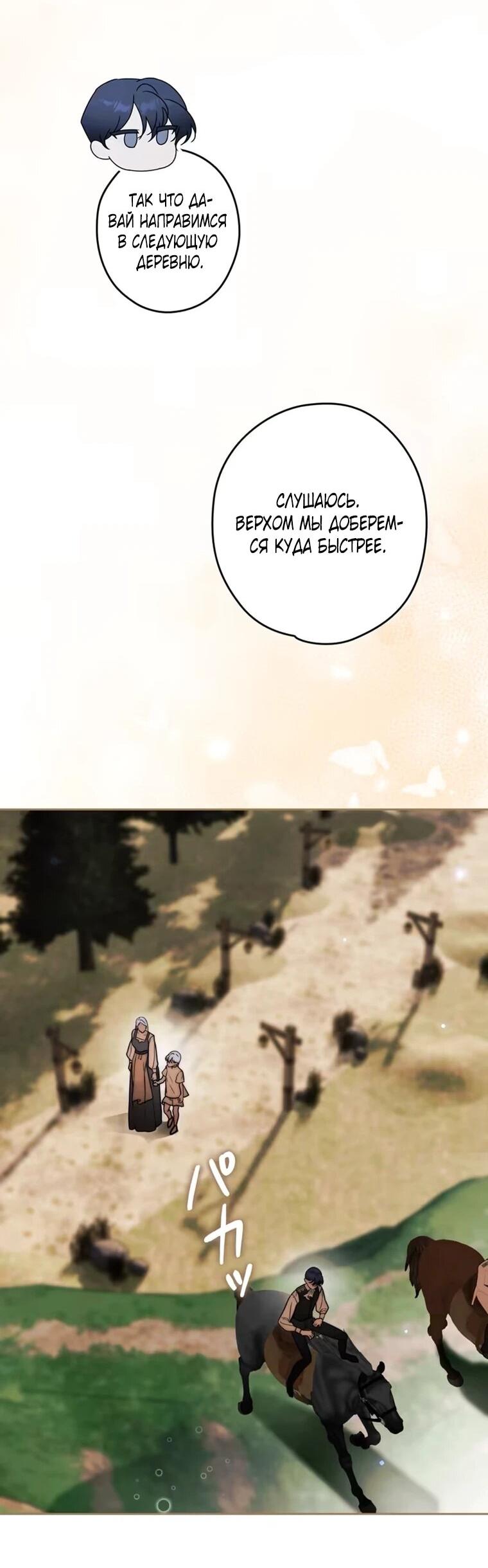 Манга Павшая жрица не жаждет спасения - Глава 36 Страница 9