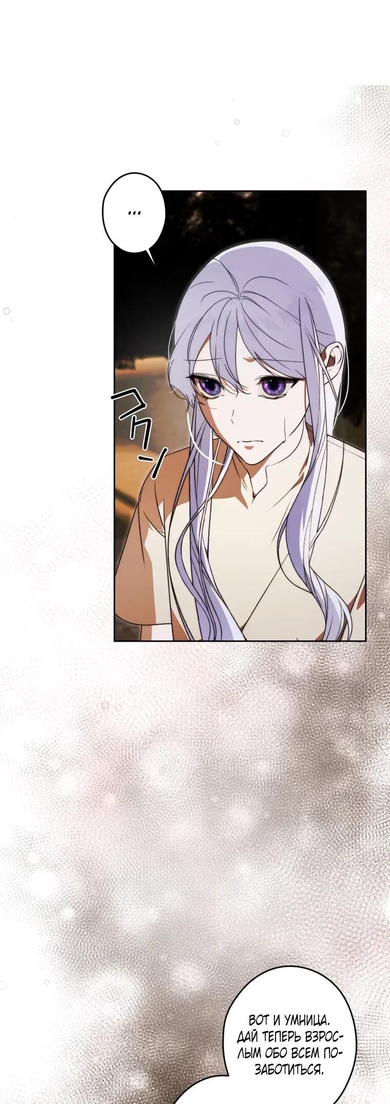 Манга Павшая жрица не жаждет спасения - Глава 36 Страница 28