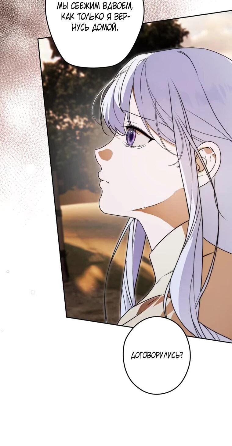 Манга Павшая жрица не жаждет спасения - Глава 36 Страница 27