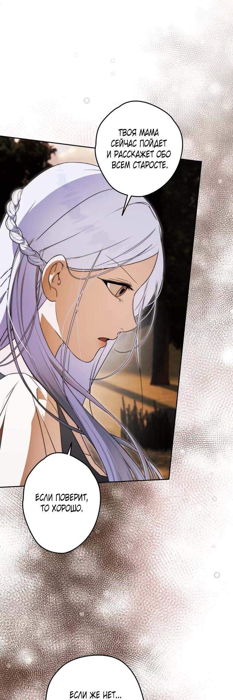 Манга Павшая жрица не жаждет спасения - Глава 36 Страница 26
