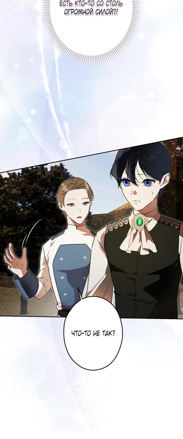 Манга Павшая жрица не жаждет спасения - Глава 36 Страница 3