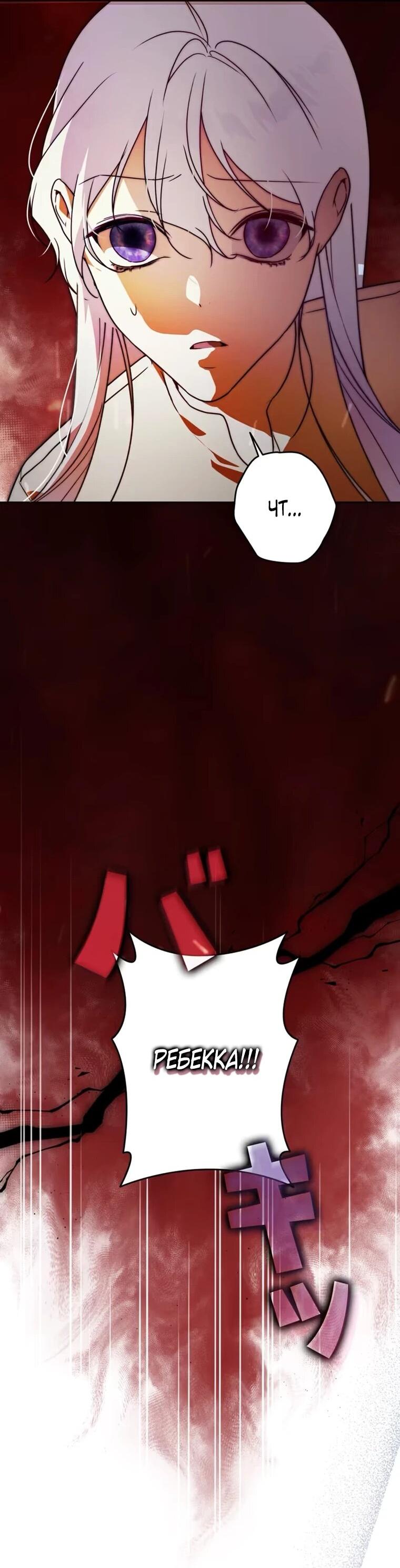 Манга Павшая жрица не жаждет спасения - Глава 36 Страница 42