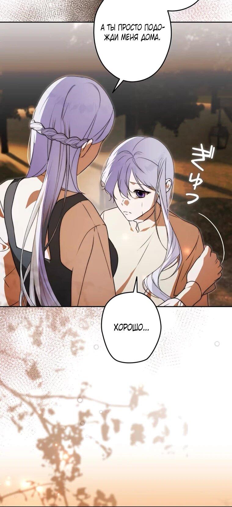 Манга Павшая жрица не жаждет спасения - Глава 36 Страница 29