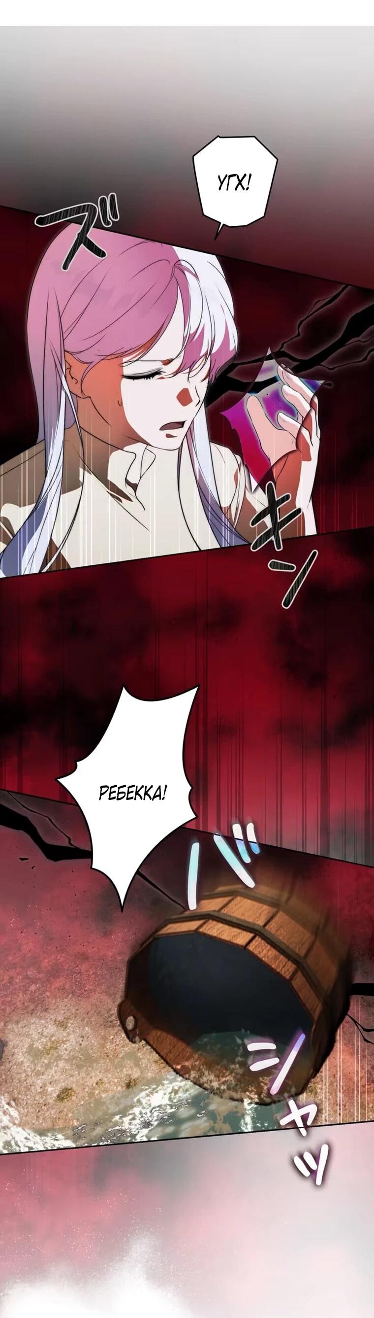 Манга Павшая жрица не жаждет спасения - Глава 36 Страница 13