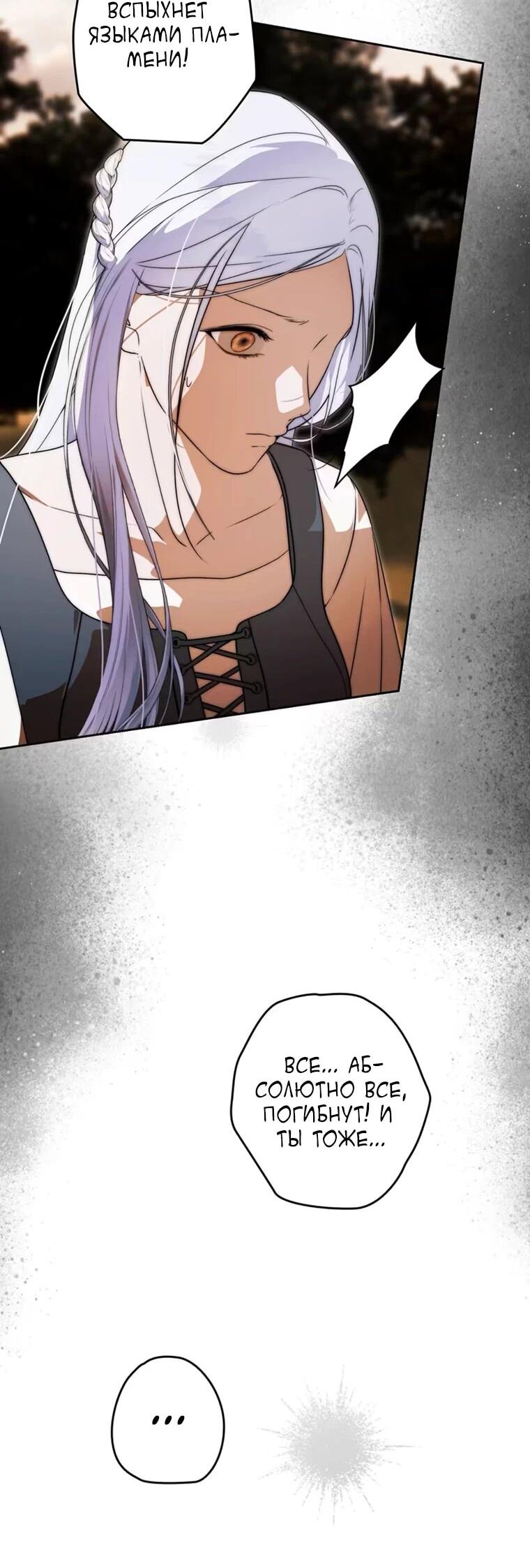 Манга Павшая жрица не жаждет спасения - Глава 36 Страница 22