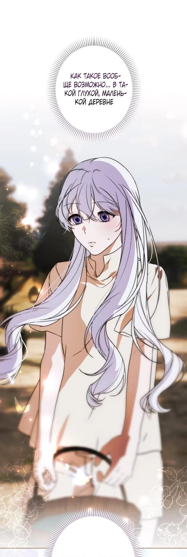 Манга Павшая жрица не жаждет спасения - Глава 36 Страница 2