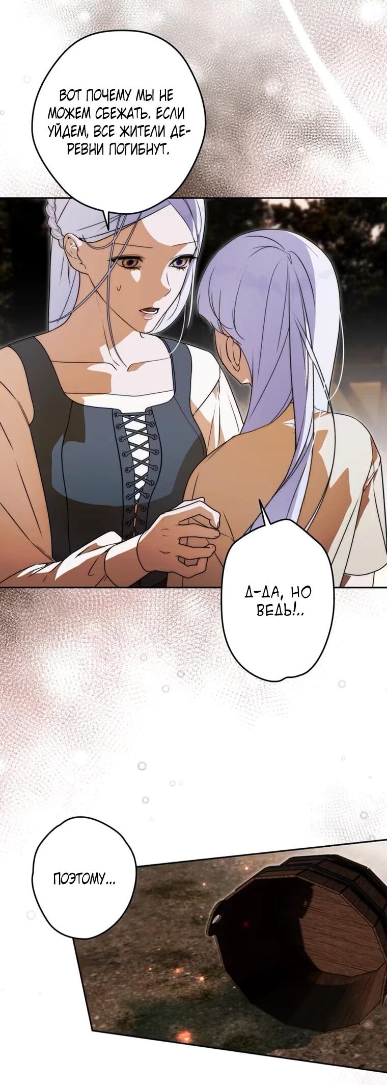 Манга Павшая жрица не жаждет спасения - Глава 36 Страница 25