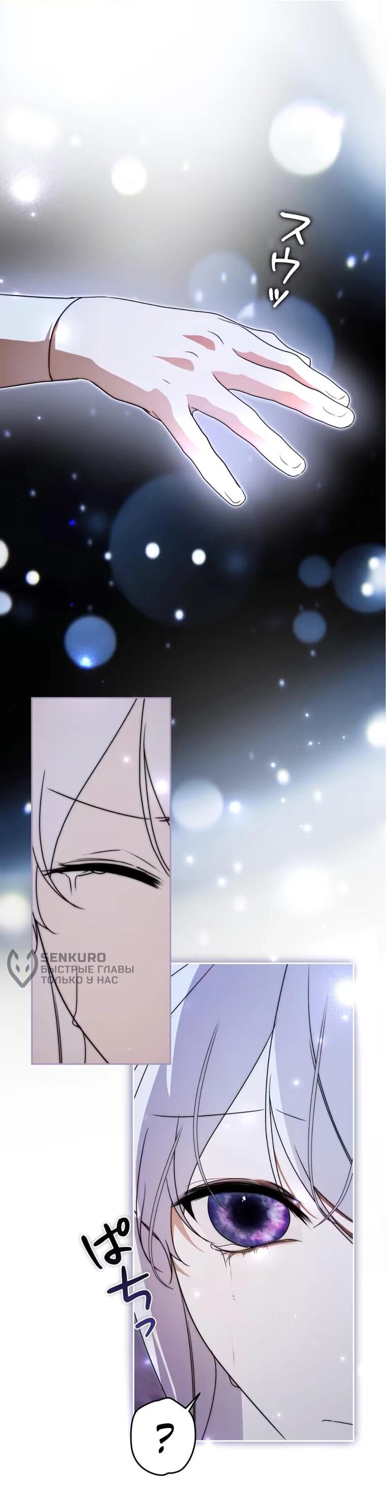 Манга Павшая жрица не жаждет спасения - Глава 39 Страница 12