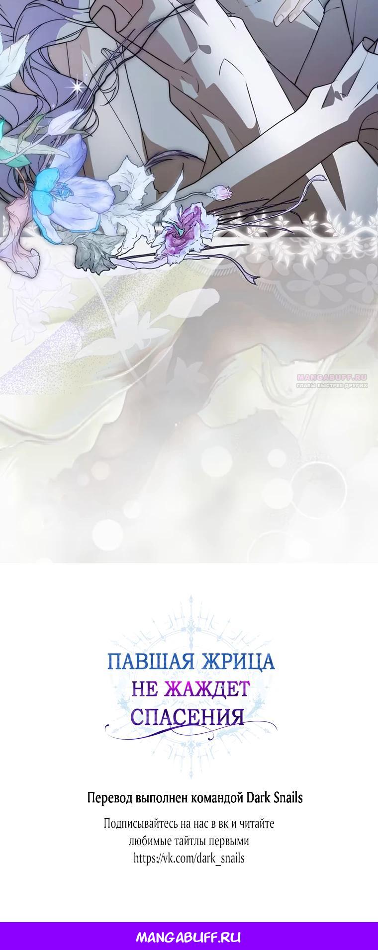 Манга Павшая жрица не жаждет спасения - Глава 23 Страница 22