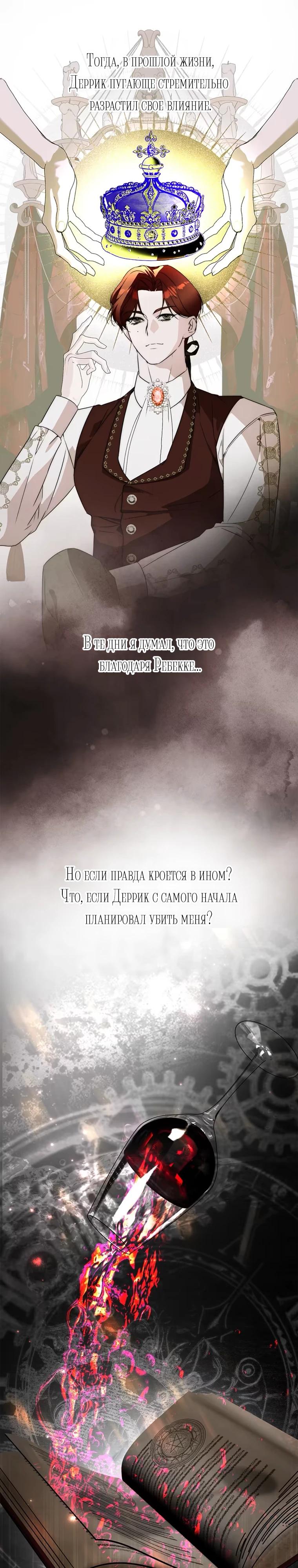 Манга Павшая жрица не жаждет спасения - Глава 22 Страница 13