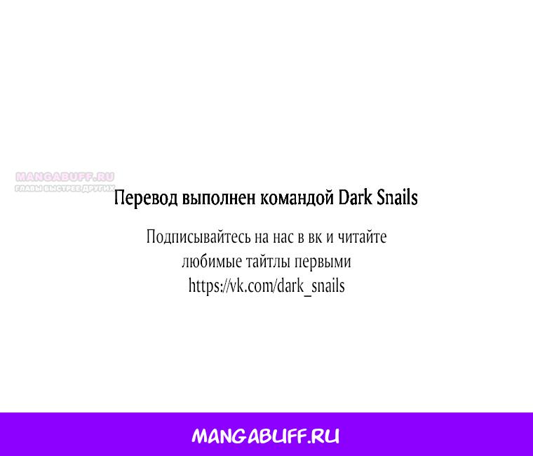 Манга Павшая жрица не жаждет спасения - Глава 19 Страница 51