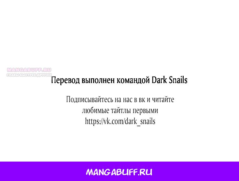 Манга Павшая жрица не жаждет спасения - Глава 17 Страница 47