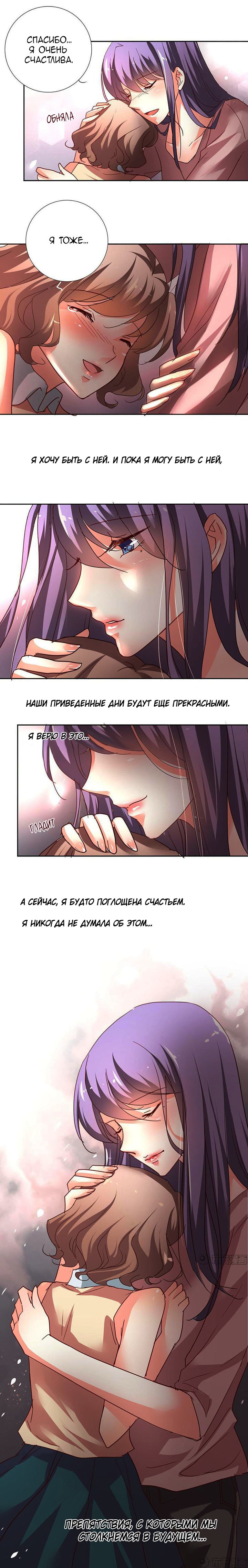 Манга Для меня она самая лучшая - Глава 24 Страница 4