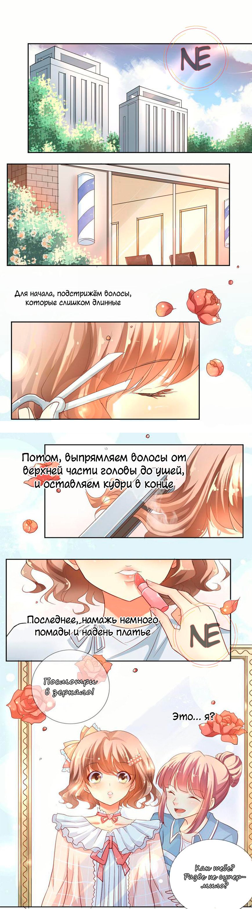 Манга Для меня она самая лучшая - Глава 5 Страница 3