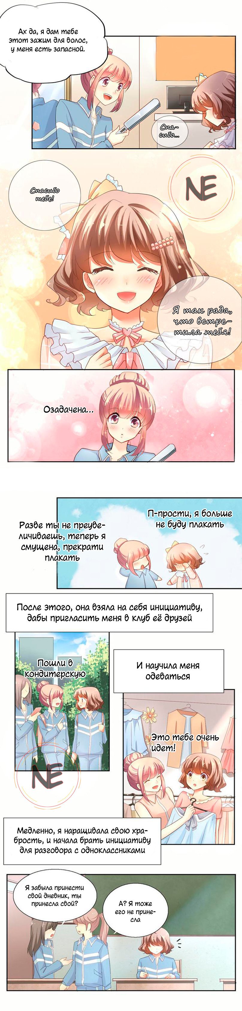 Манга Для меня она самая лучшая - Глава 5 Страница 4