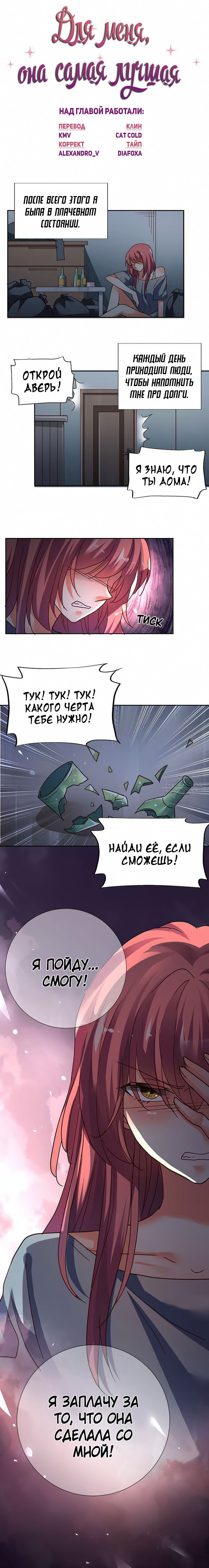 Манга Для меня она самая лучшая - Глава 34 Страница 1