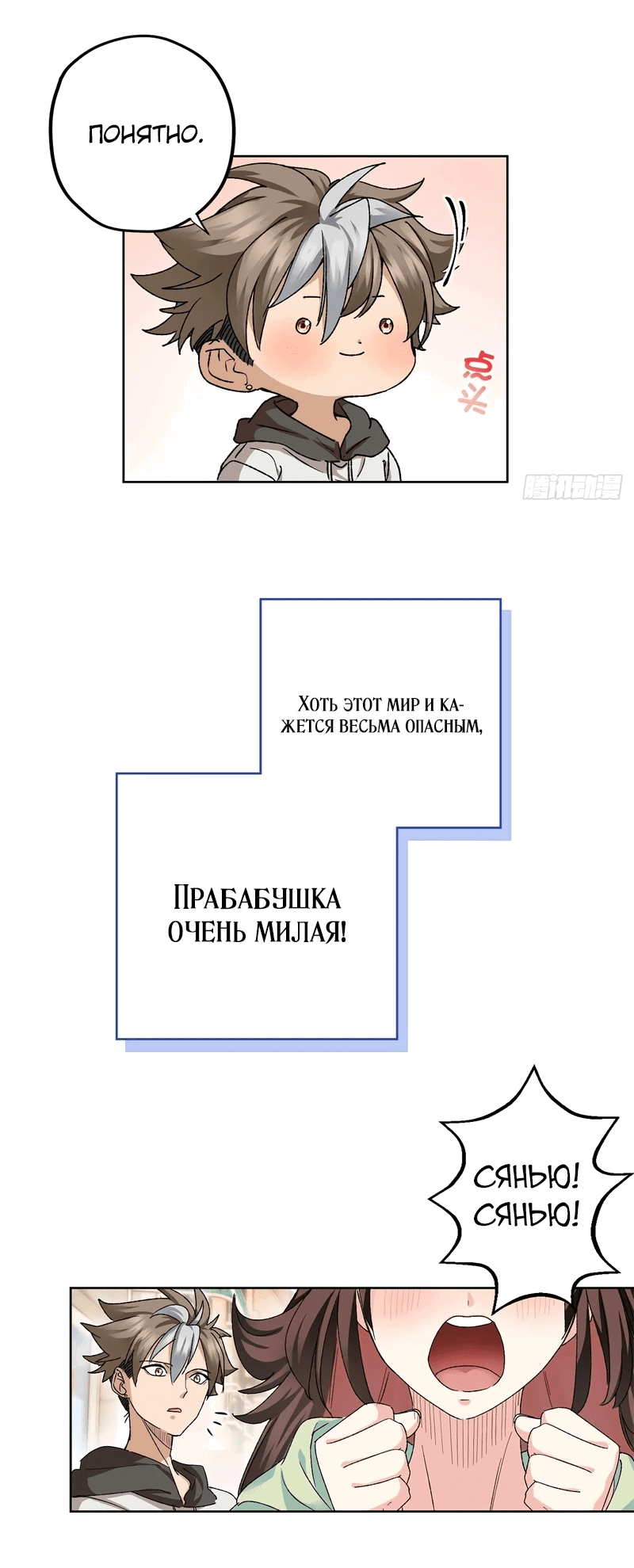 Манга Я демон во втором поколении - Глава 4 Страница 5