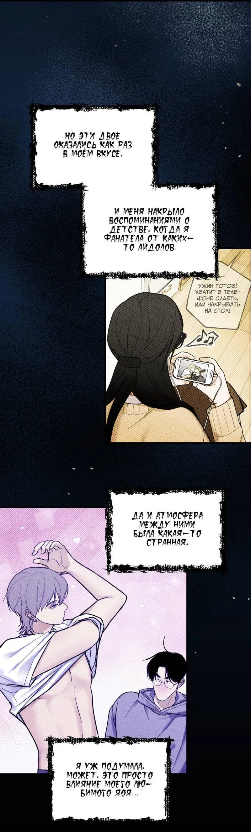 Манга Призрачная связь - Глава 8 Страница 5