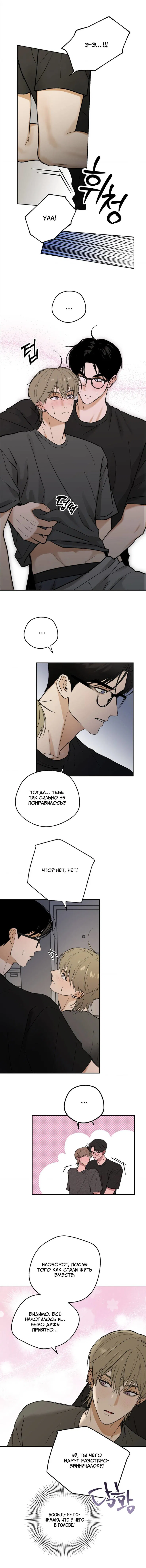 Манга Призрачная связь - Глава 8 Страница 34