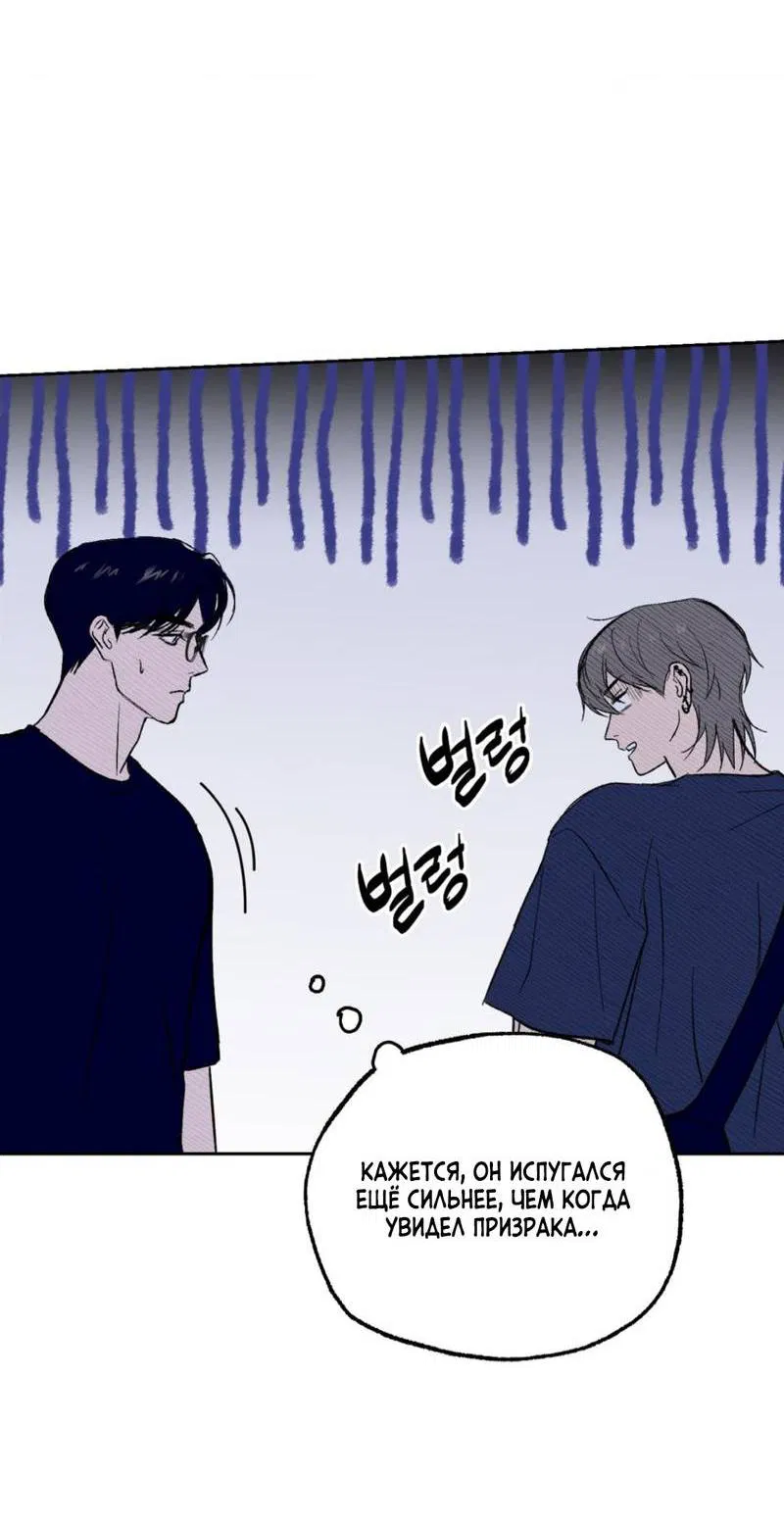 Манга Призрачная связь - Глава 8 Страница 24
