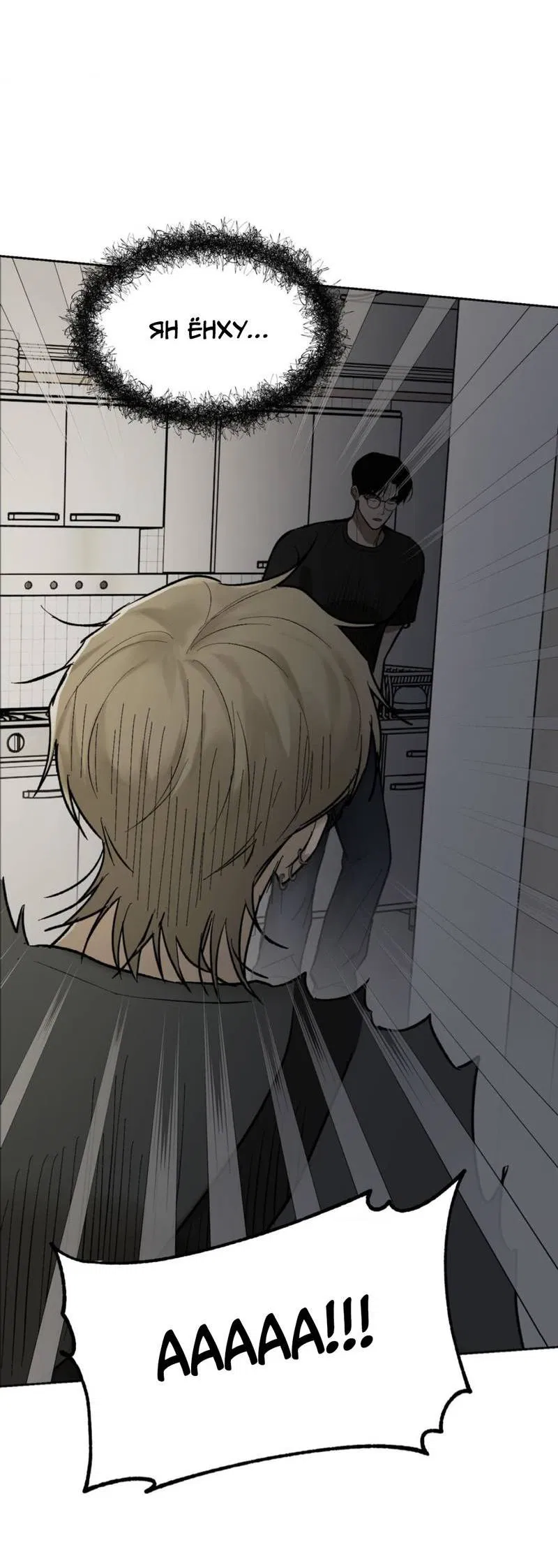 Манга Призрачная связь - Глава 8 Страница 23