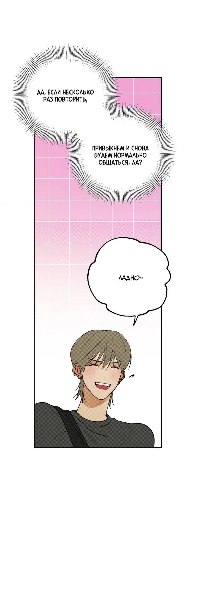 Манга Призрачная связь - Глава 8 Страница 40