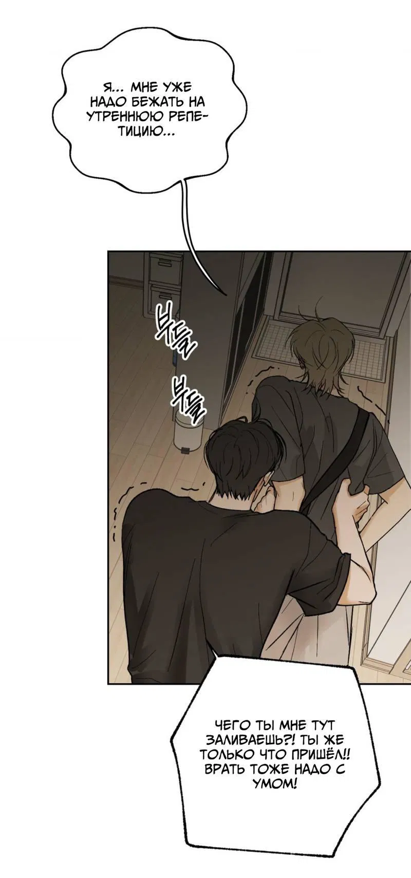 Манга Призрачная связь - Глава 8 Страница 26