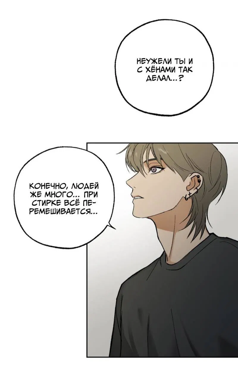 Манга Призрачная связь - Глава 8 Страница 43