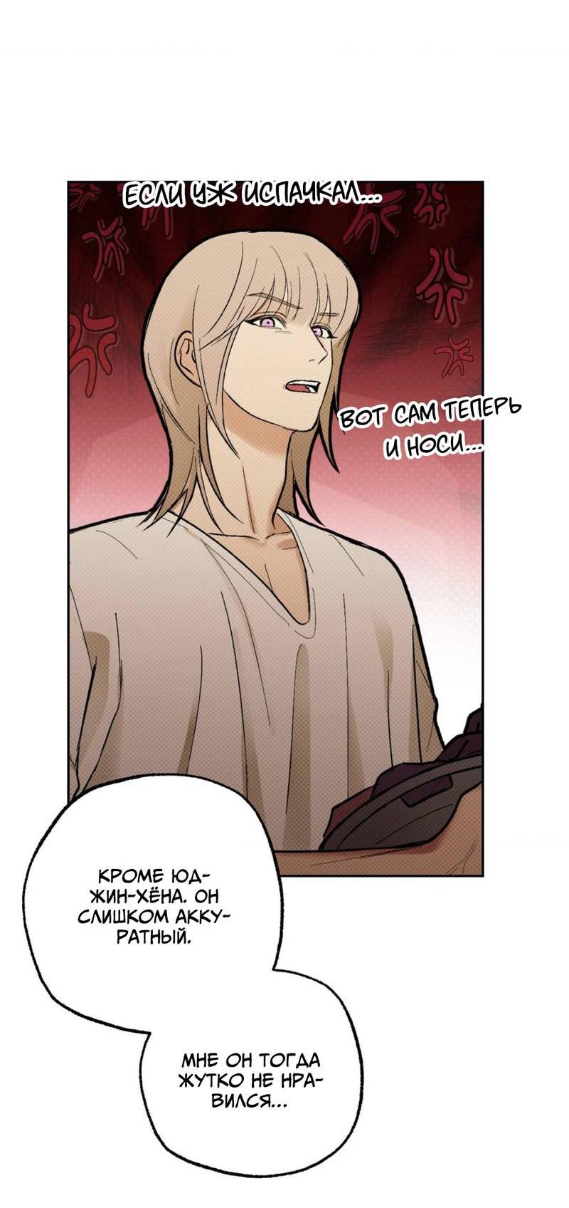 Манга Призрачная связь - Глава 8 Страница 44