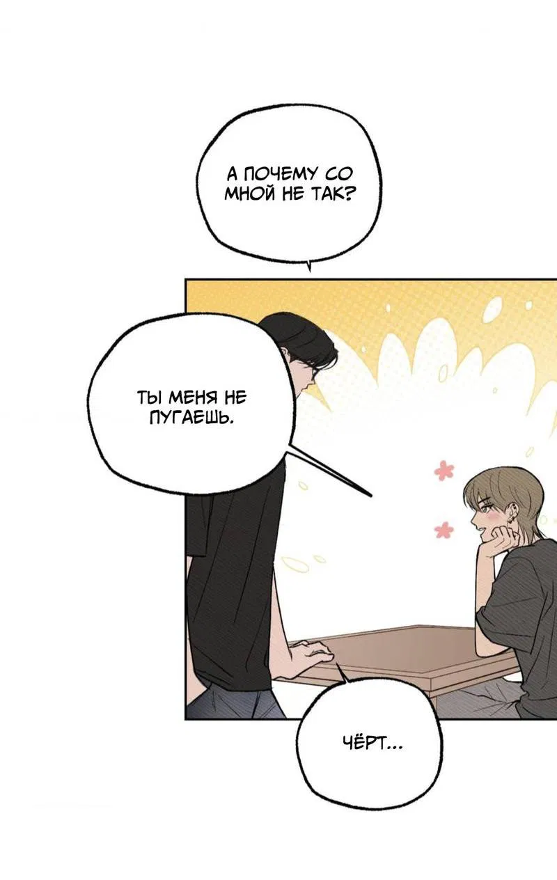 Манга Призрачная связь - Глава 8 Страница 45