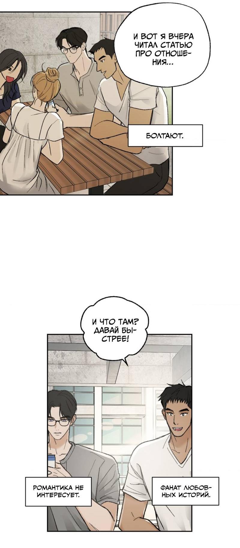 Манга Призрачная связь - Глава 8 Страница 53