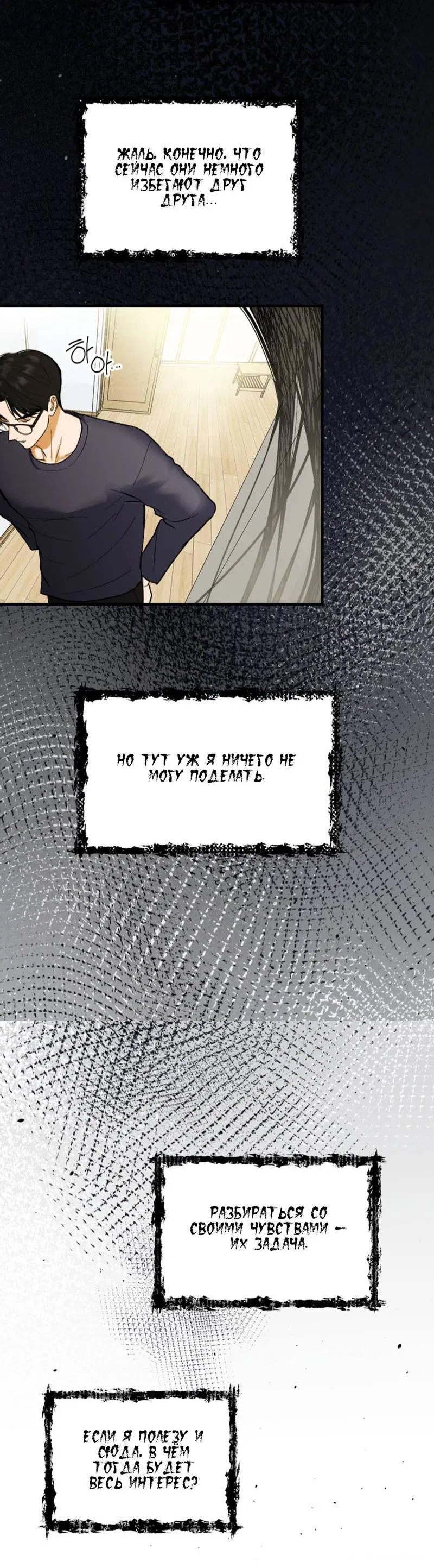 Манга Призрачная связь - Глава 8 Страница 8