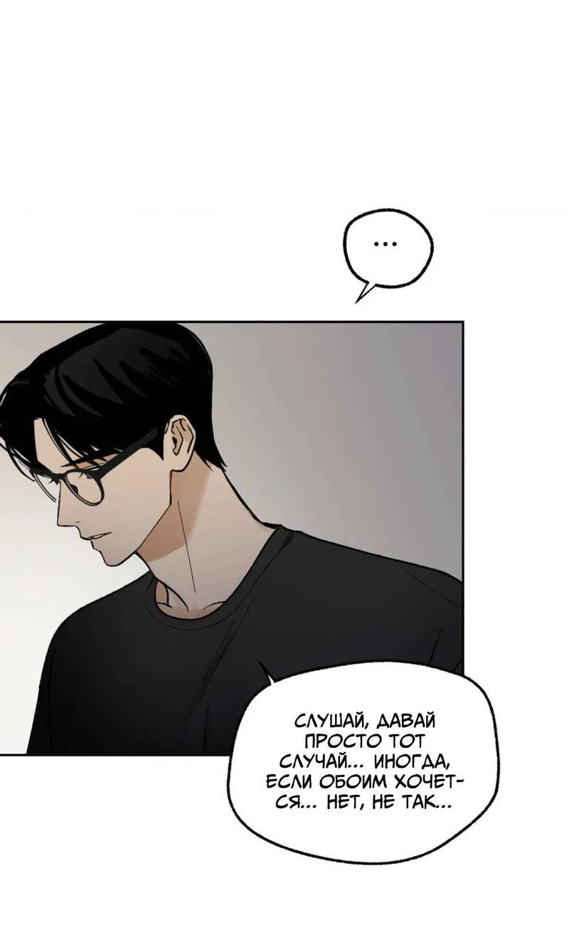Манга Призрачная связь - Глава 8 Страница 36