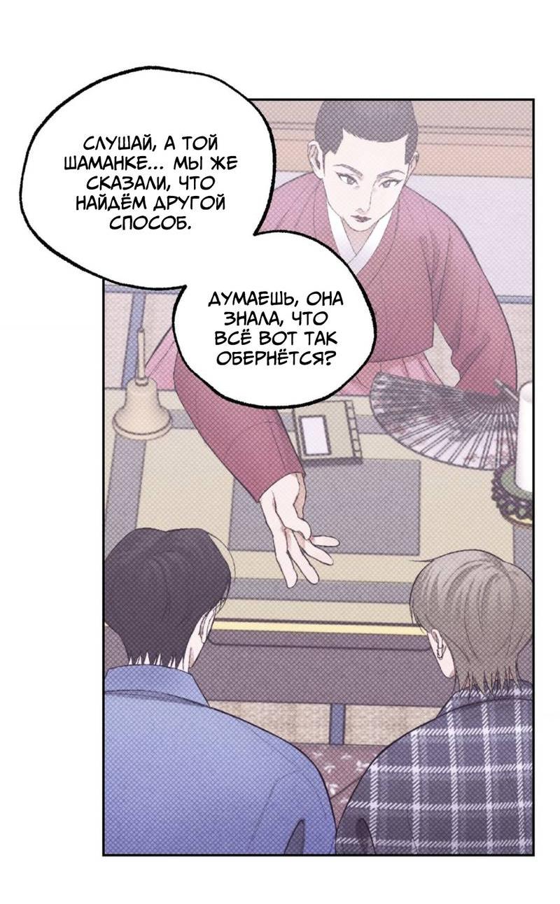Манга Призрачная связь - Глава 8 Страница 46
