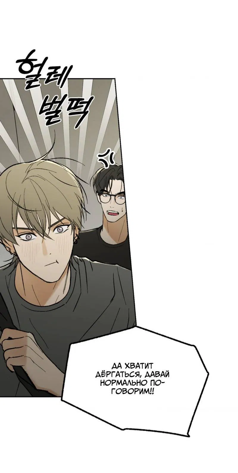 Манга Призрачная связь - Глава 8 Страница 25