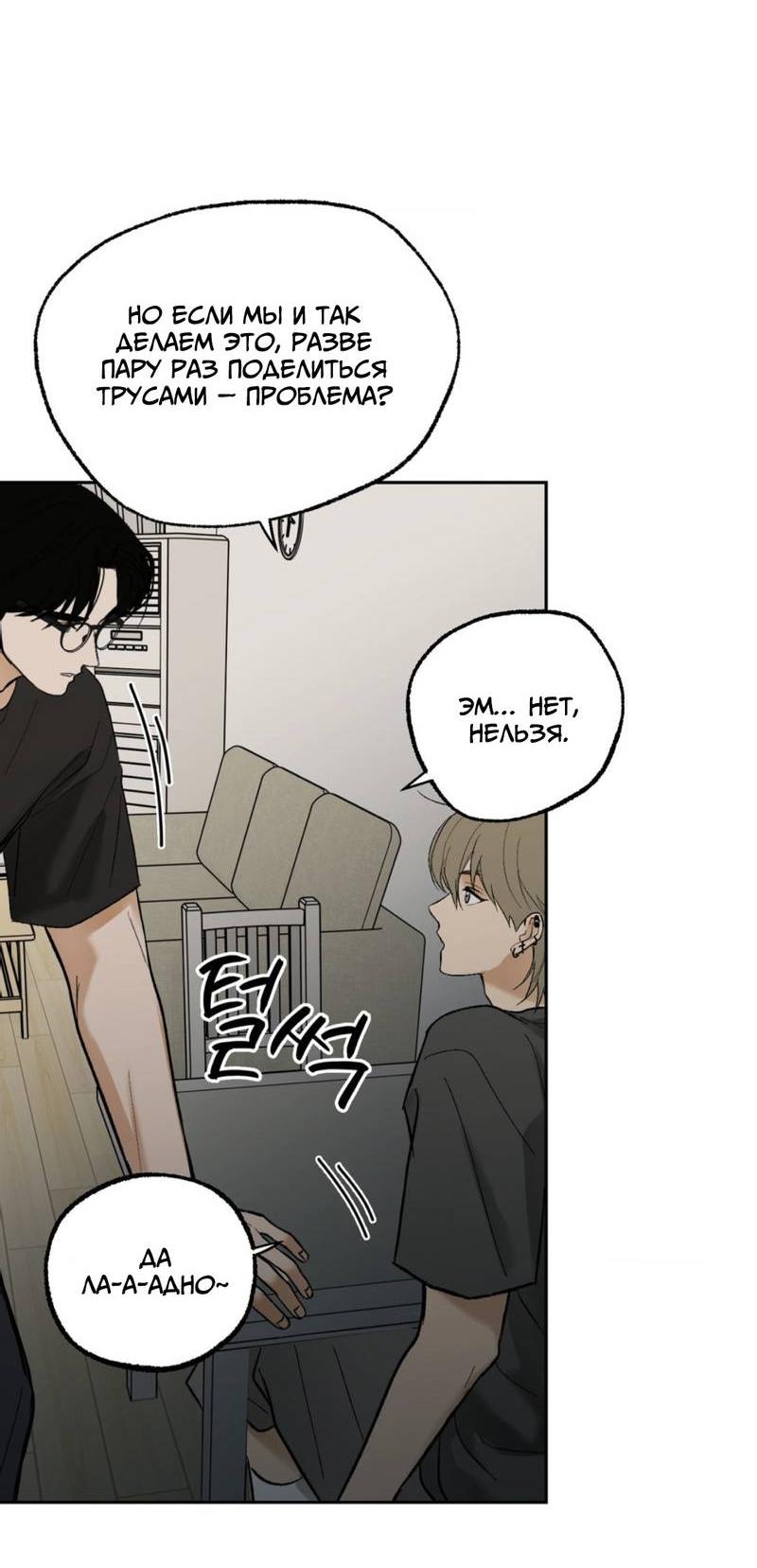 Манга Призрачная связь - Глава 8 Страница 42