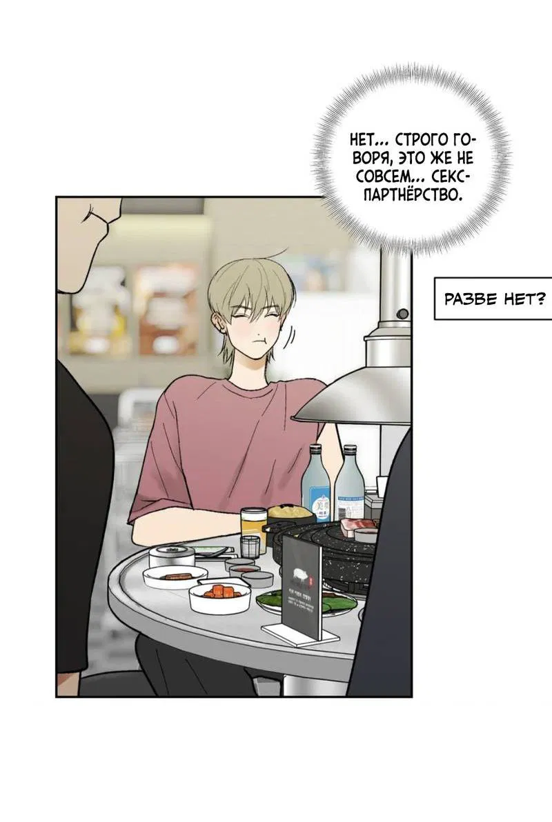 Манга Призрачная связь - Глава 8 Страница 56